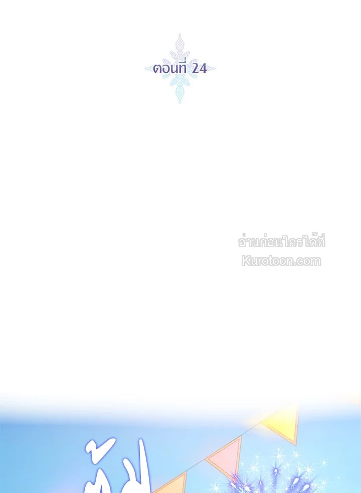 ขอเป็นนางร้ายต่อไปแล้วกันค่ะ | I'll Just Live on as a Villainess ตอนที่ 24 - รูปที่ 2