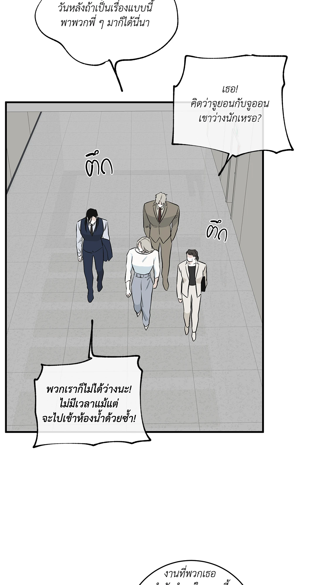 ทะเลรัตติกาล | Low Tide in Twilight (Uncensor.ver) ตอนที่ 41 - รูปที่ 2
