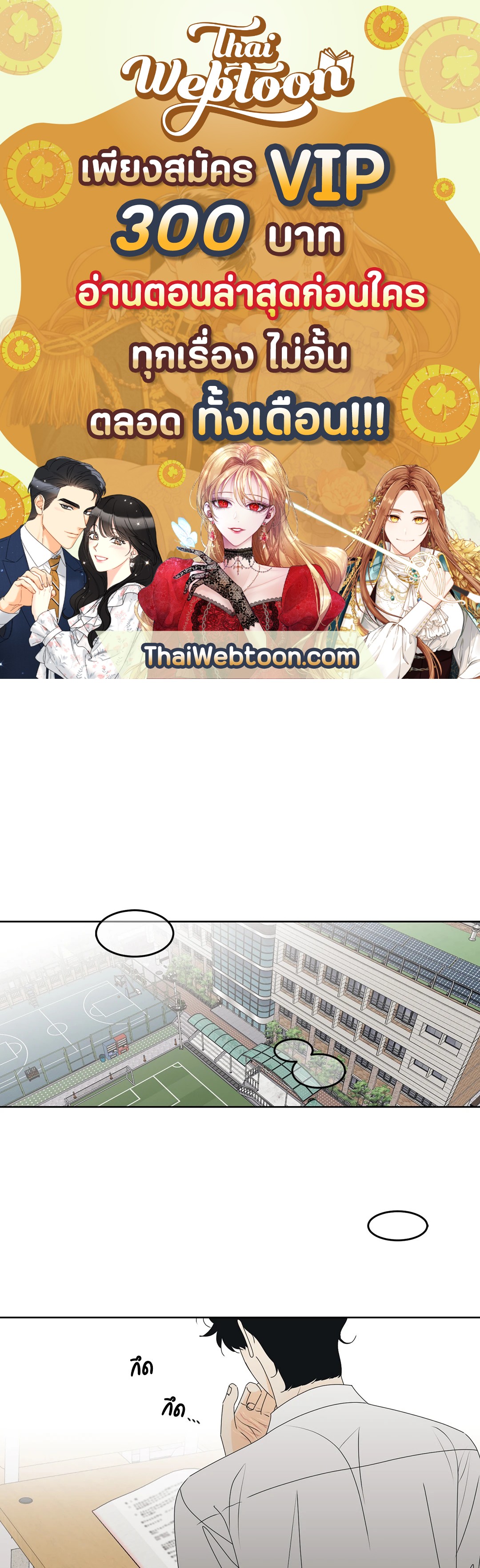 ล้อเล่น ๆ ได้เป็นแฟนเธอ ตอนที่ 79 - รูปที่ 1