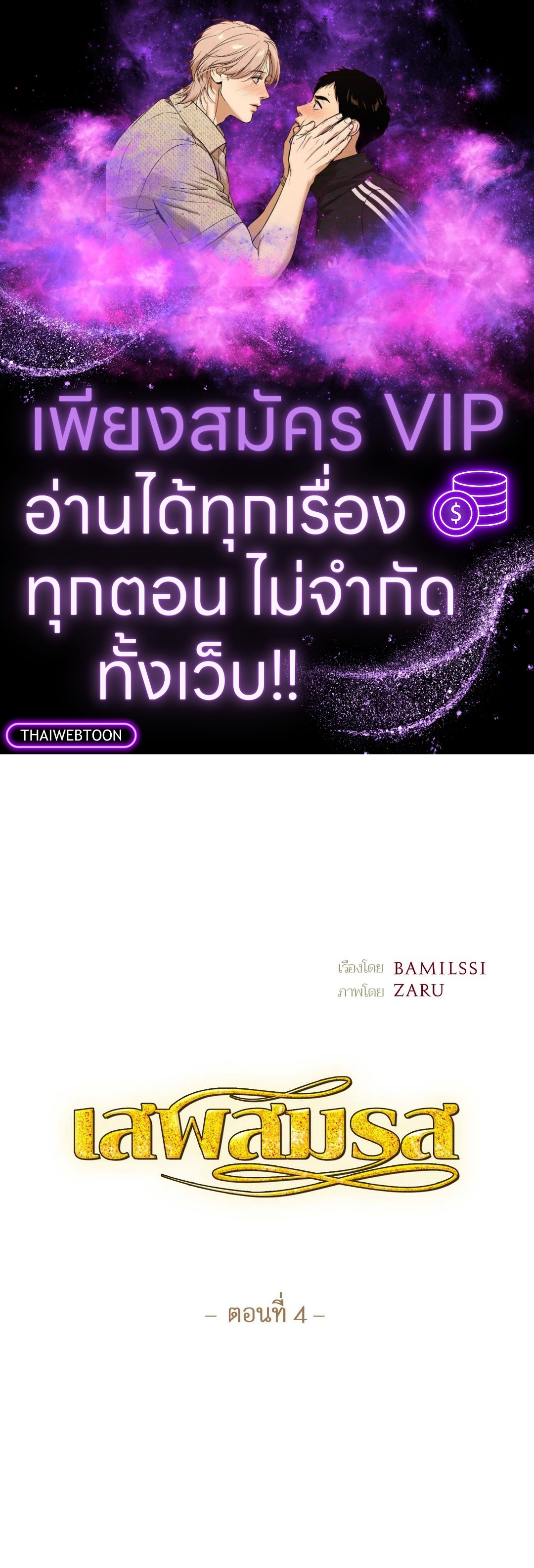 เสพสมรส | Royal Wedding ตอนที่ 4 - รูปที่ 1