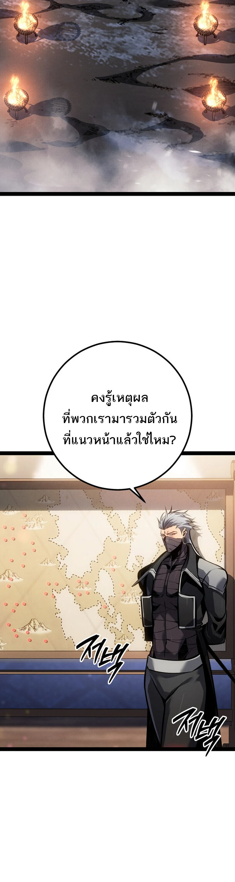 Regressing as the Reincarnated Bastard of the Sword Clan ตอนที่ 80 - รูปที่ 2