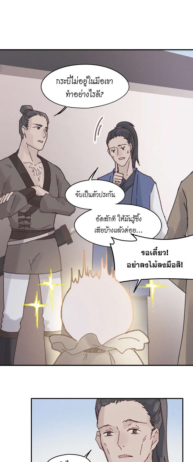 โลกของฉัน ฝันของนาย | Life Going Wild With Plug-ins ตอนที่ 78 - รูปที่ 2