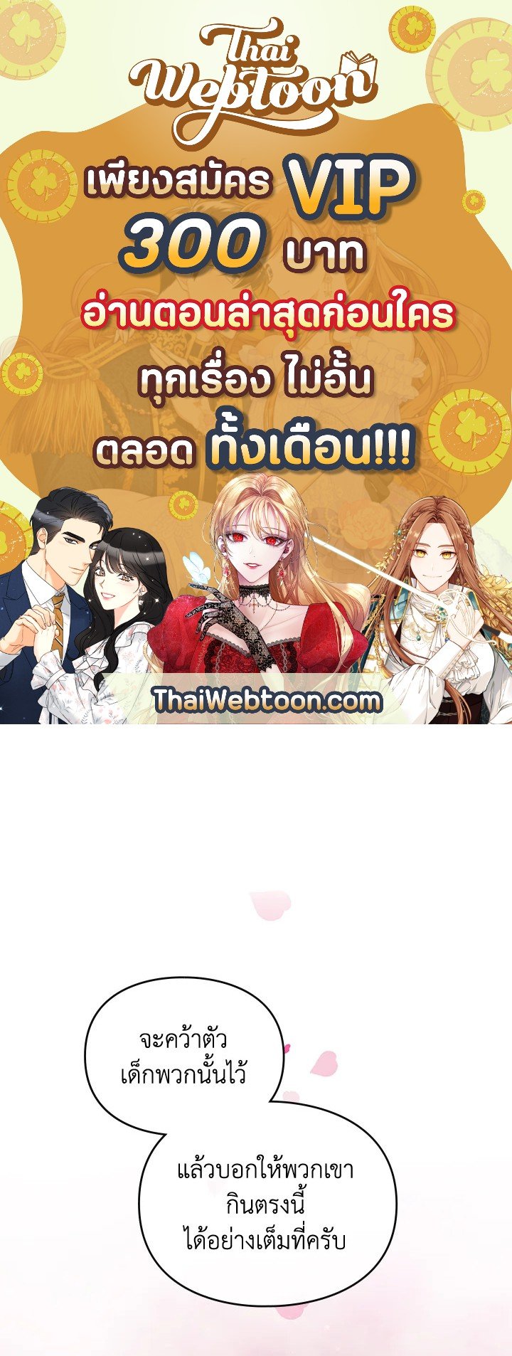 เป็นตัวร้ายก็ต้องตายเท่านั้น | Death Is The Only Ending For The Villainess ตอนที่ 112 - รูปที่ 1