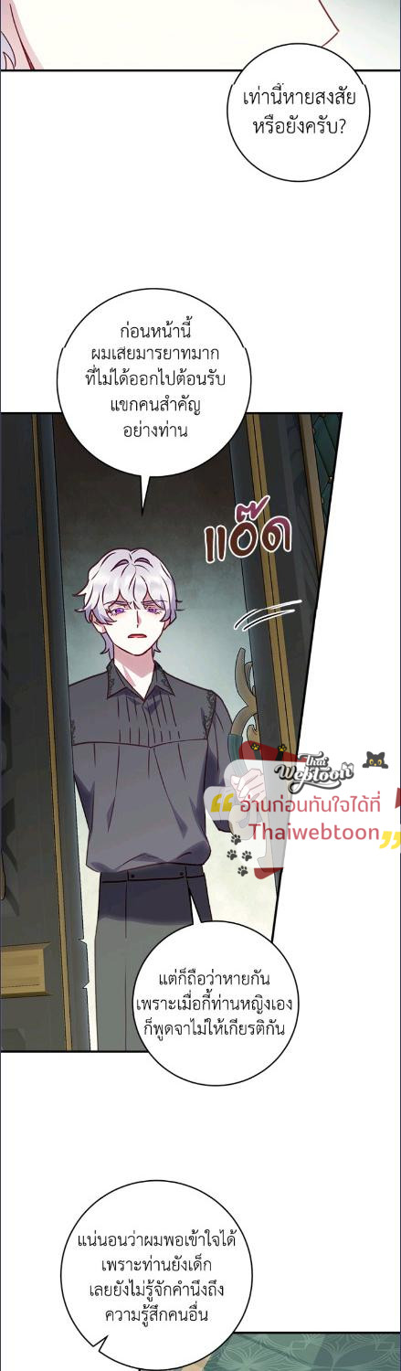 วายร้ายผู้ขับเคลื่อนดวงชะตา | I'll Predict Your Happy Ending ตอนที่ 48 - รูปที่ 2