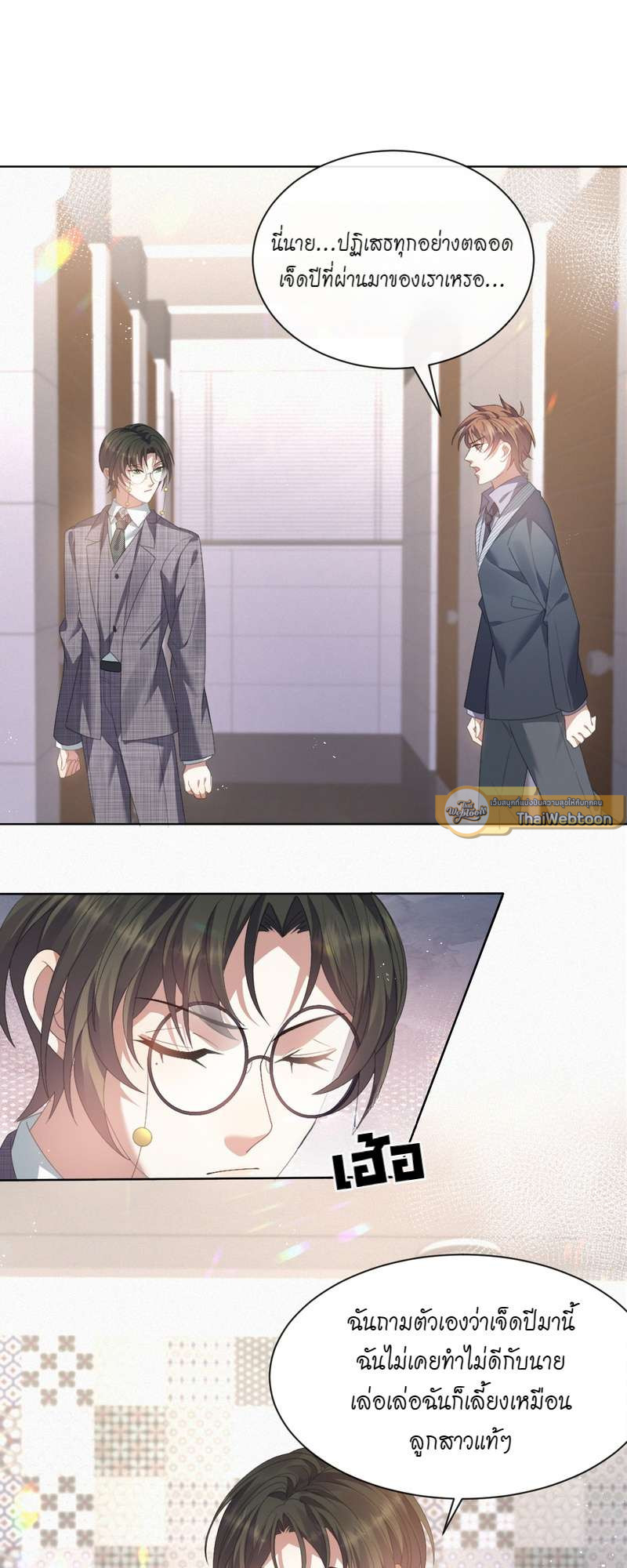 ลงโทษให้หนัก นักรักเพลย์บอย | Punish Playboy From Now On ตอนที่ 11 - รูปที่ 2