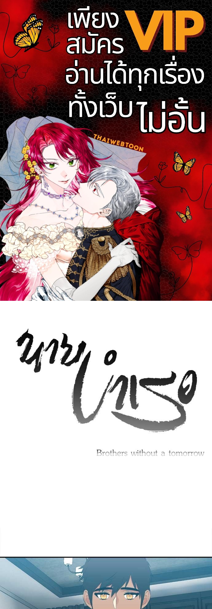 นายบำเรอ | Paramour ตอนที่ 71 - รูปที่ 1