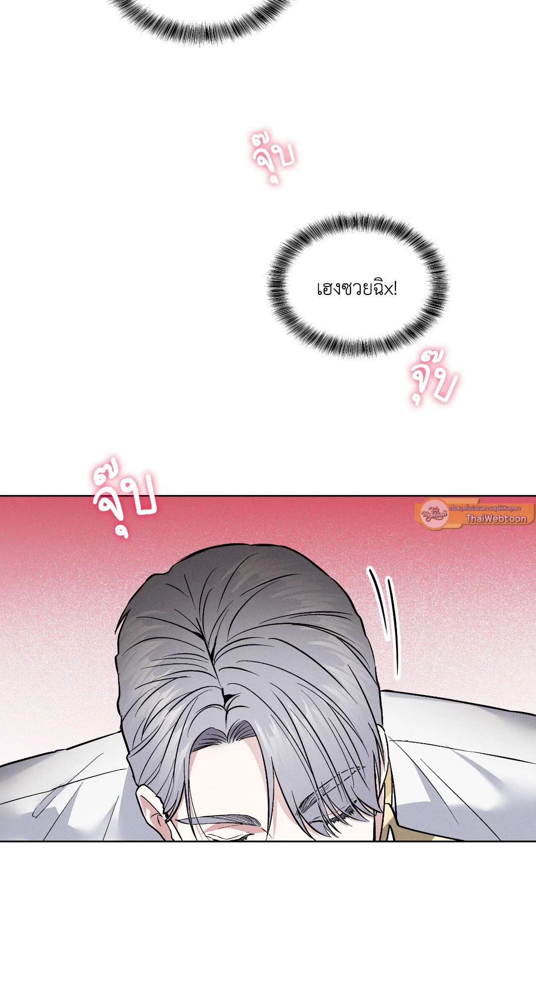 Salty Lust ตอนที่ 22 - รูปที่ 2