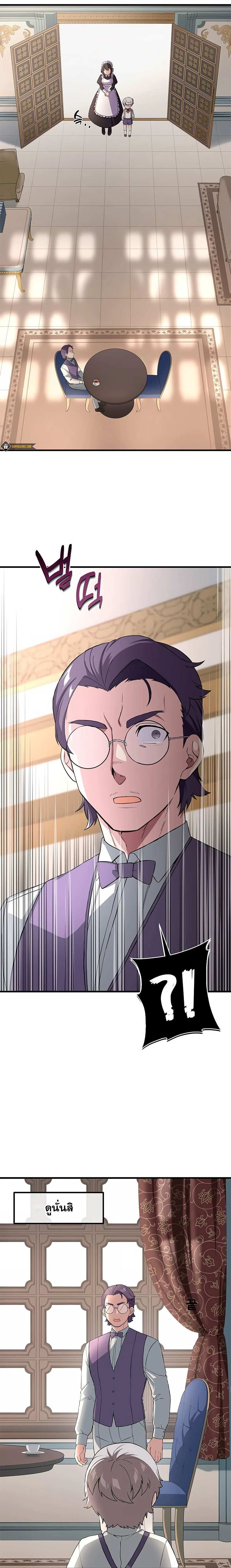 How the Pro in His Past Life Sucks the Sweet Honey ตอนที่ 12 - รูปที่ 2