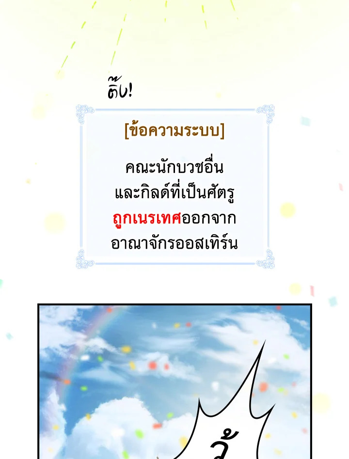 ผมคือเพลเยอร์ผู้มากับโชค | I'm Destined for Greatness ตอนที่ 110 - รูปที่ 2