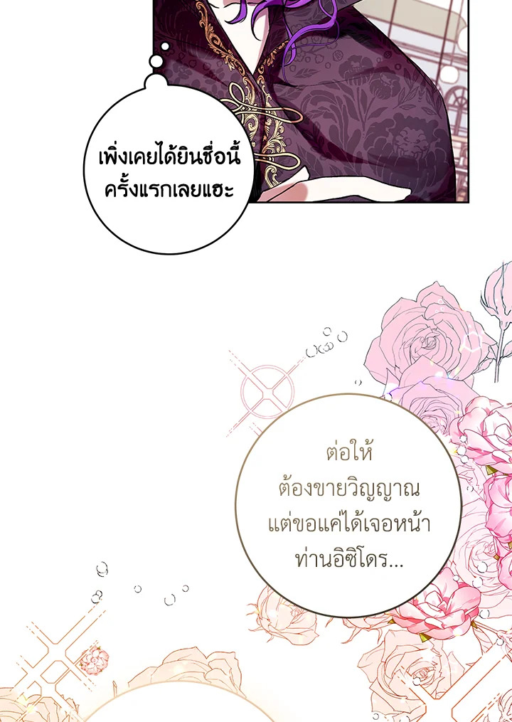 เป็นนางร้ายก็สบายดีนะคะ ตอนที่ 14 - รูปที่ 2