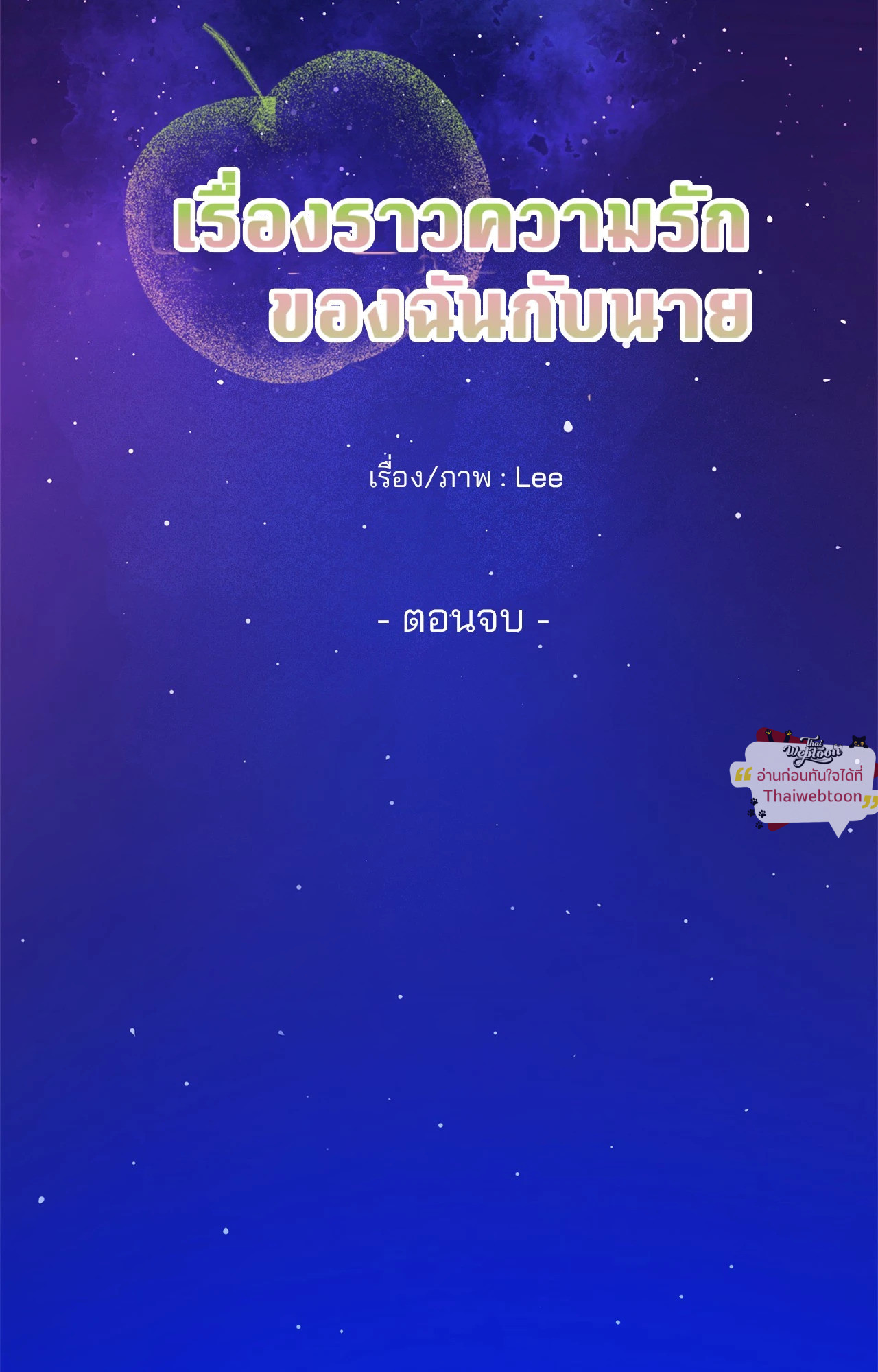 เรื่องราวความรักของฉันกับนาย | Leave Room For Love ตอนที่ 50 - รูปที่ 2