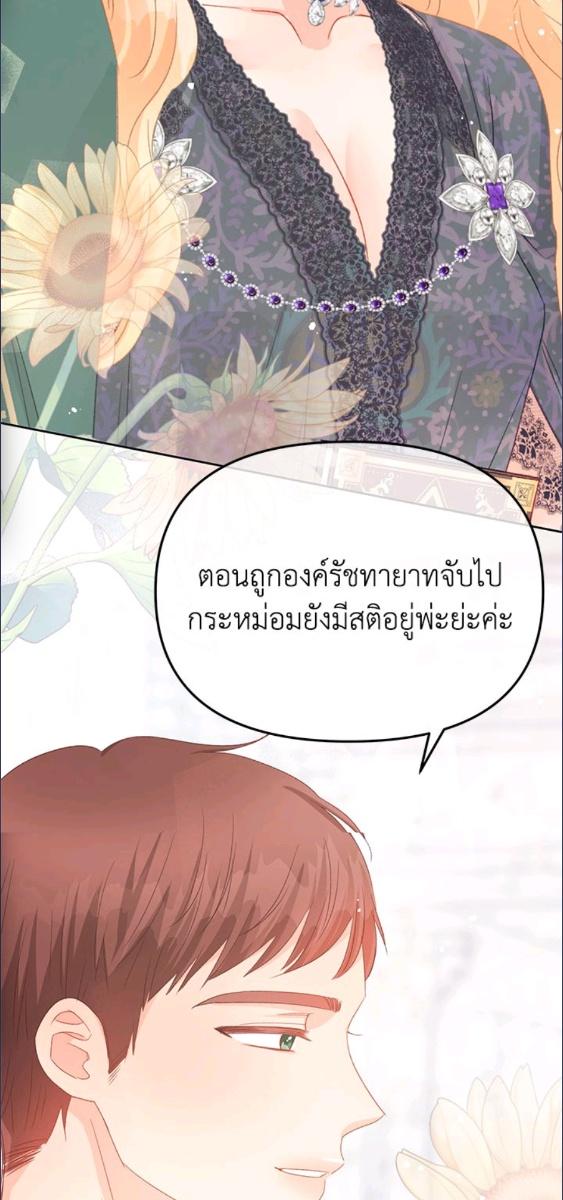 อย่าไปใส่ใจหนังสือเล่มนั้น ตอนที่ 92 - รูปที่ 2
