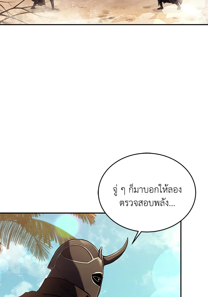 ชีวิตใหม่ของมหาจอมเวท 8 วงแหวน | The Rebirth of an 8th Circled Mage ตอนที่ 111 - รูปที่ 2