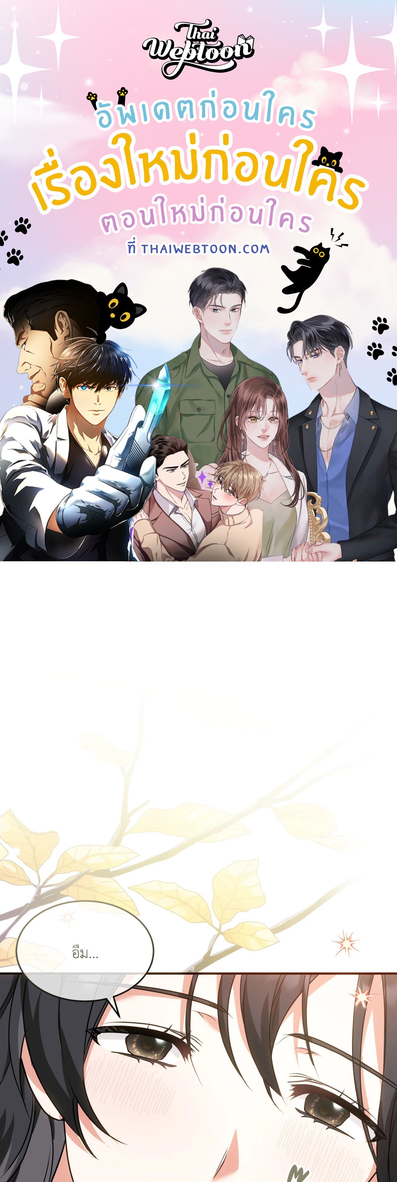 ท่านนักเวท ขออัญเชิญมารักกันได้ไหมคะ? | The Sorcerer in My Nightstand (R+) ตอนที่ 11 - รูปที่ 1