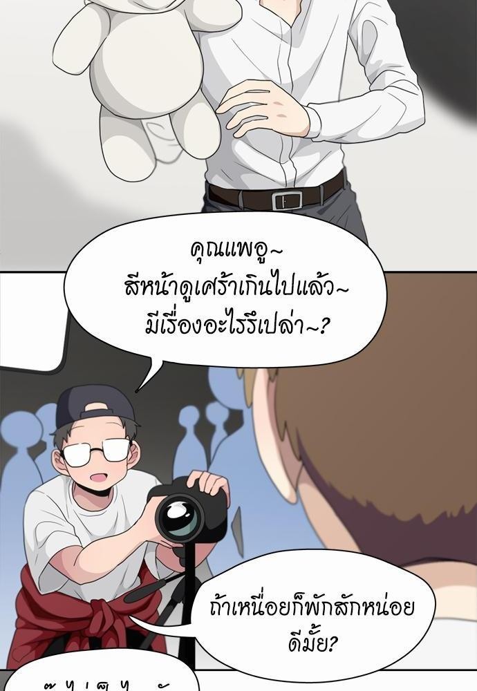 Star x Fanboy ตอนที่ 77 - รูปที่ 2