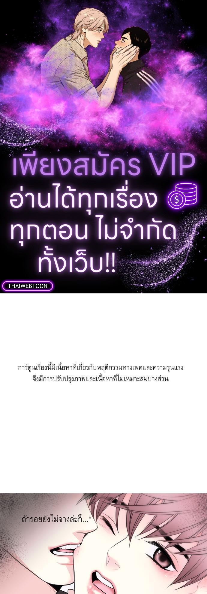 ขย้ำรัก | Love Bite ตอนที่ 50 - รูปที่ 1
