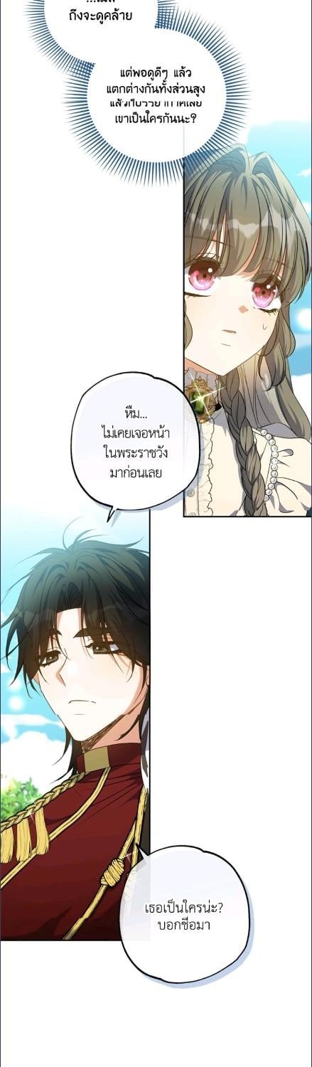 นักบุญหญิงผู้ถูกตระกูลแกรนด์ดยุกรับเลี้ยง | A Saint Who Was Adopted by the Grand Duke ตอนที่ 72 - รูปที่ 2