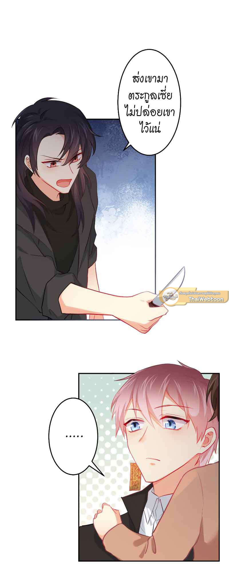 สัมผัสรักจับต้องได้ | Unspeakable Contact ตอนที่ 32 - รูปที่ 2