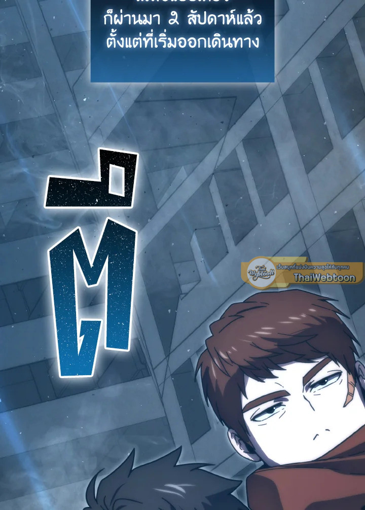 ราชาปีศาจผู้อัปเวลด้วยวรยุทธ์ | The Demon King Levels Up ตอนที่ 91 - รูปที่ 2