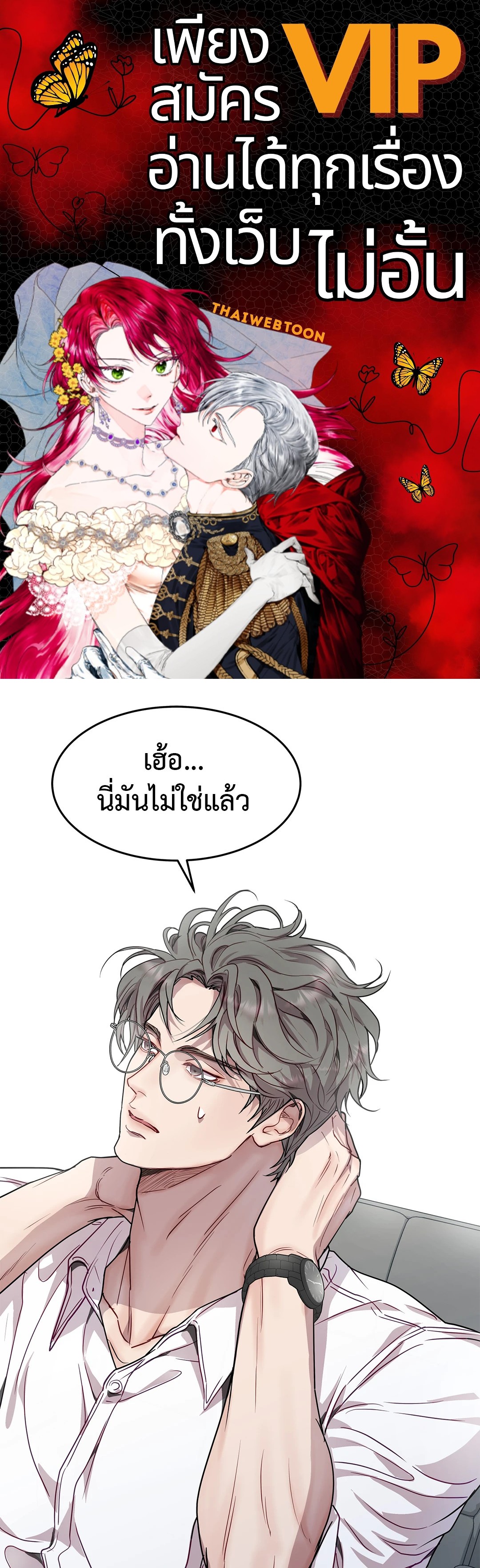 รักนี้หมุนรอบตัวเอง | Egocentric Way of Thinking ตอนที่ 39 - รูปที่ 1