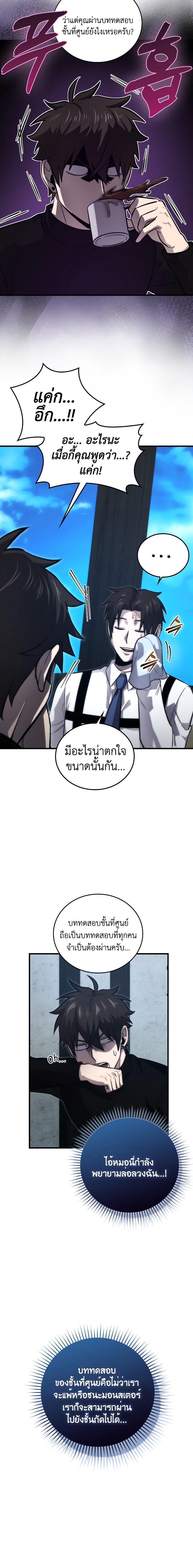 Demon Lord’s Martial Arts Ascension ชีวิตที่แล้วฉันคือจอมมาร ตอนที่ 52 - รูปที่ 2