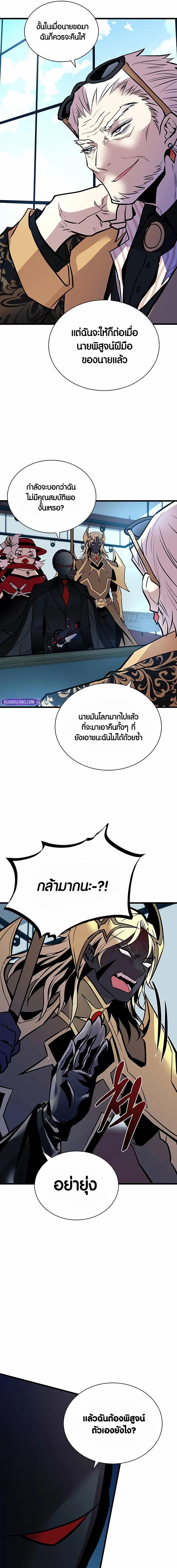 Villain to Kill ตอนที่ 163 - รูปที่ 2