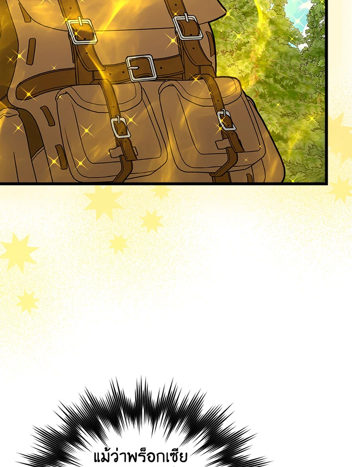 นักบุญซะที่ไหน พลังแพทย์แผนใหม่ต่างหาก | The Holy Power of Modern Medicine ตอนที่ 73 - รูปที่ 2