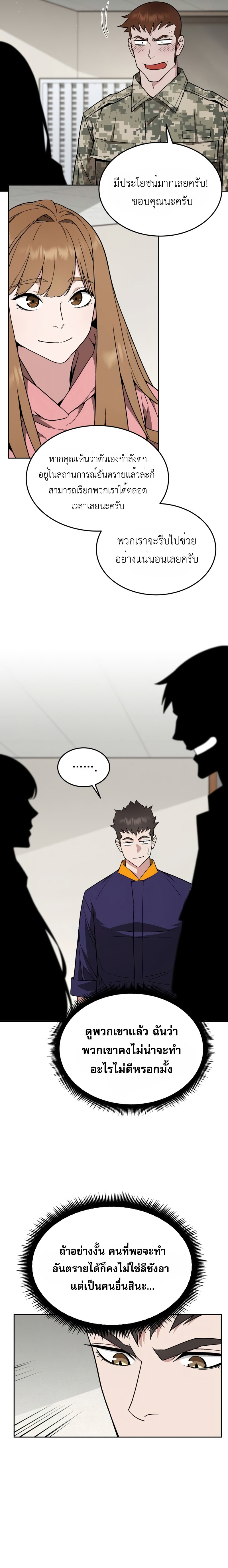 Apocalyptic Chef Awakening ตอนที่ 23 - รูปที่ 2