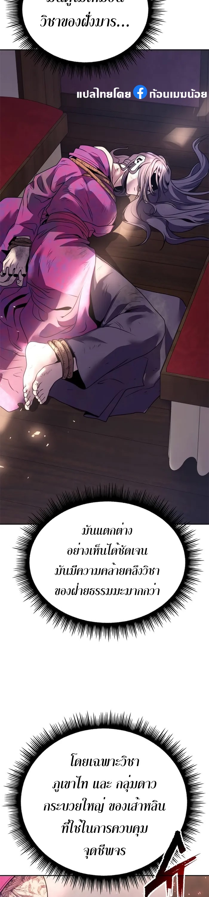 Chronicles of the Demon Faction ตำนานการเกิดใหม่ในลัทธิมาร ตอนที่ 58 - รูปที่ 2