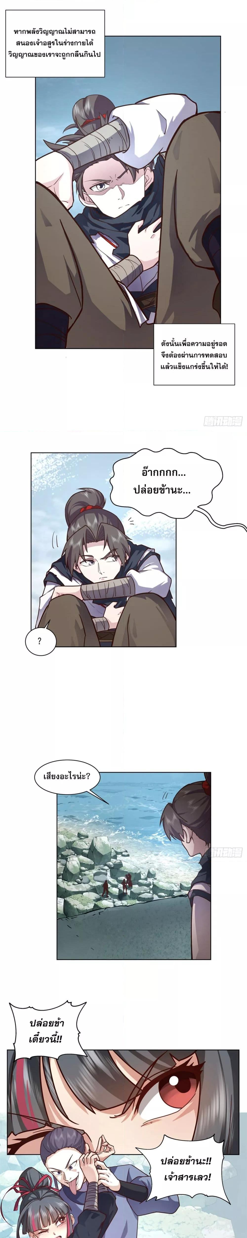 The Charm of Soul Pets (Remake) ตอนที่ 3 - รูปที่ 2