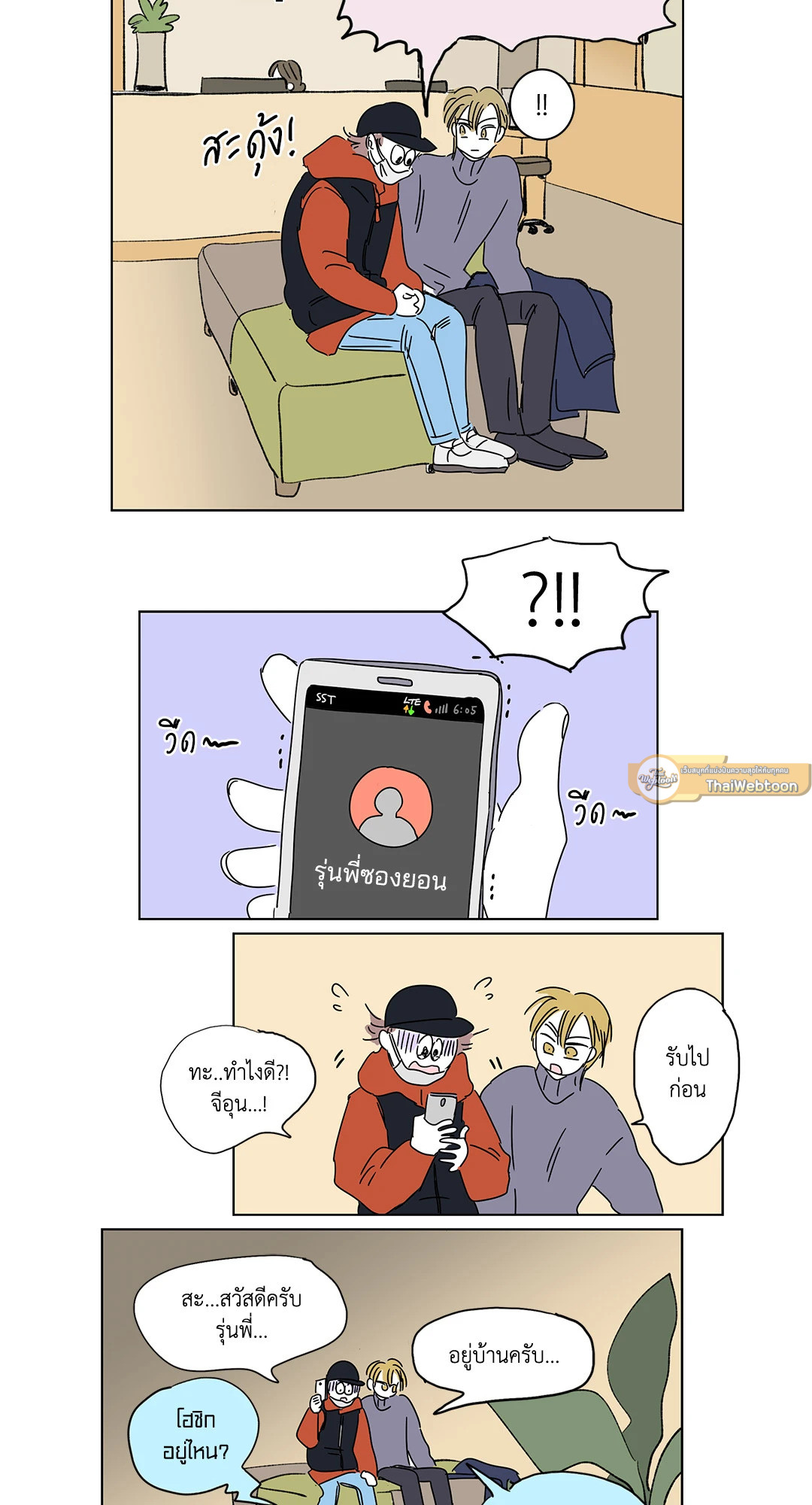 Hosik's Story ตอนที่ 7 - รูปที่ 2