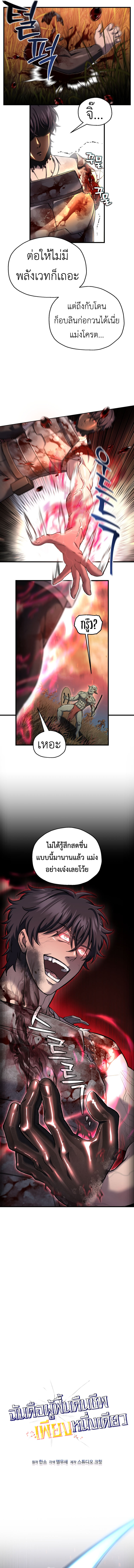 Solo Resurrection ตอนที่ 55 - รูปที่ 2