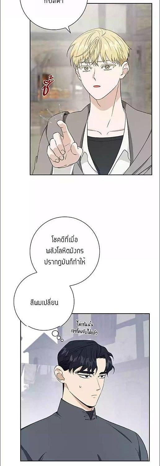นักแปรธาตุจันทร์เพ็ญ | Full Moon Alchemist ตอนที่ 20 - รูปที่ 2