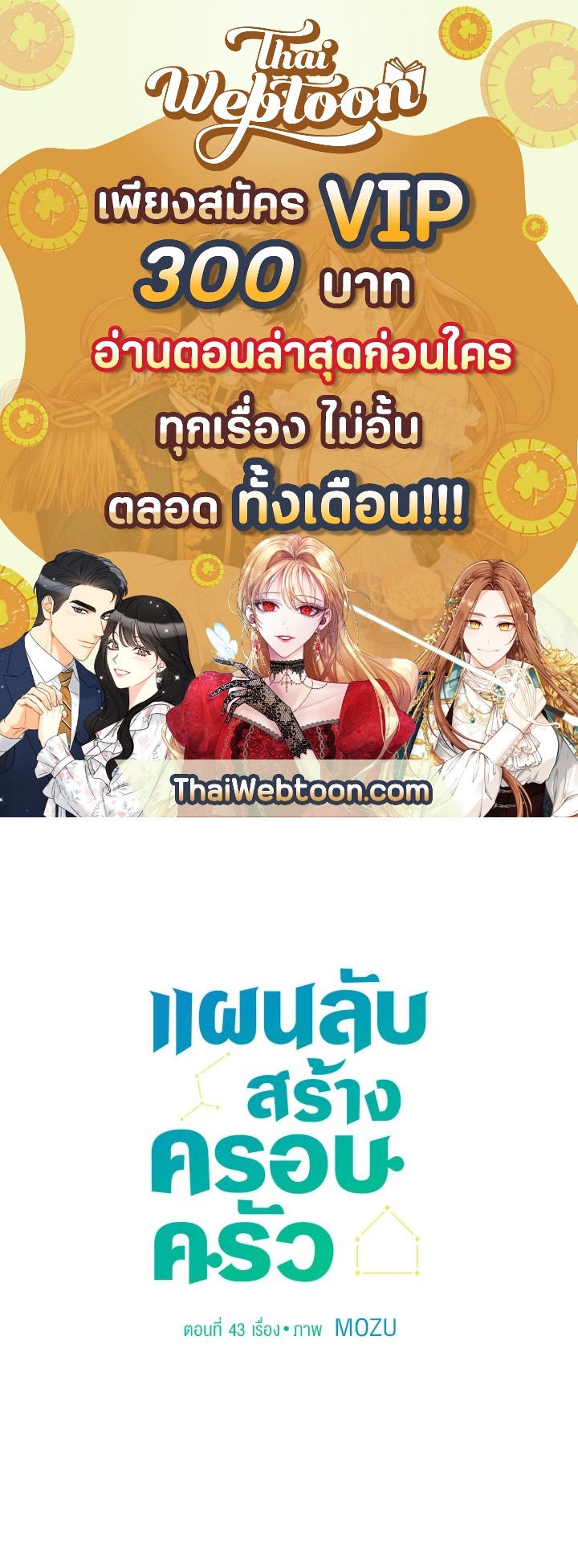 แผนลับสร้างครอบครัว | How to be a Family ตอนที่ 43 - รูปที่ 1