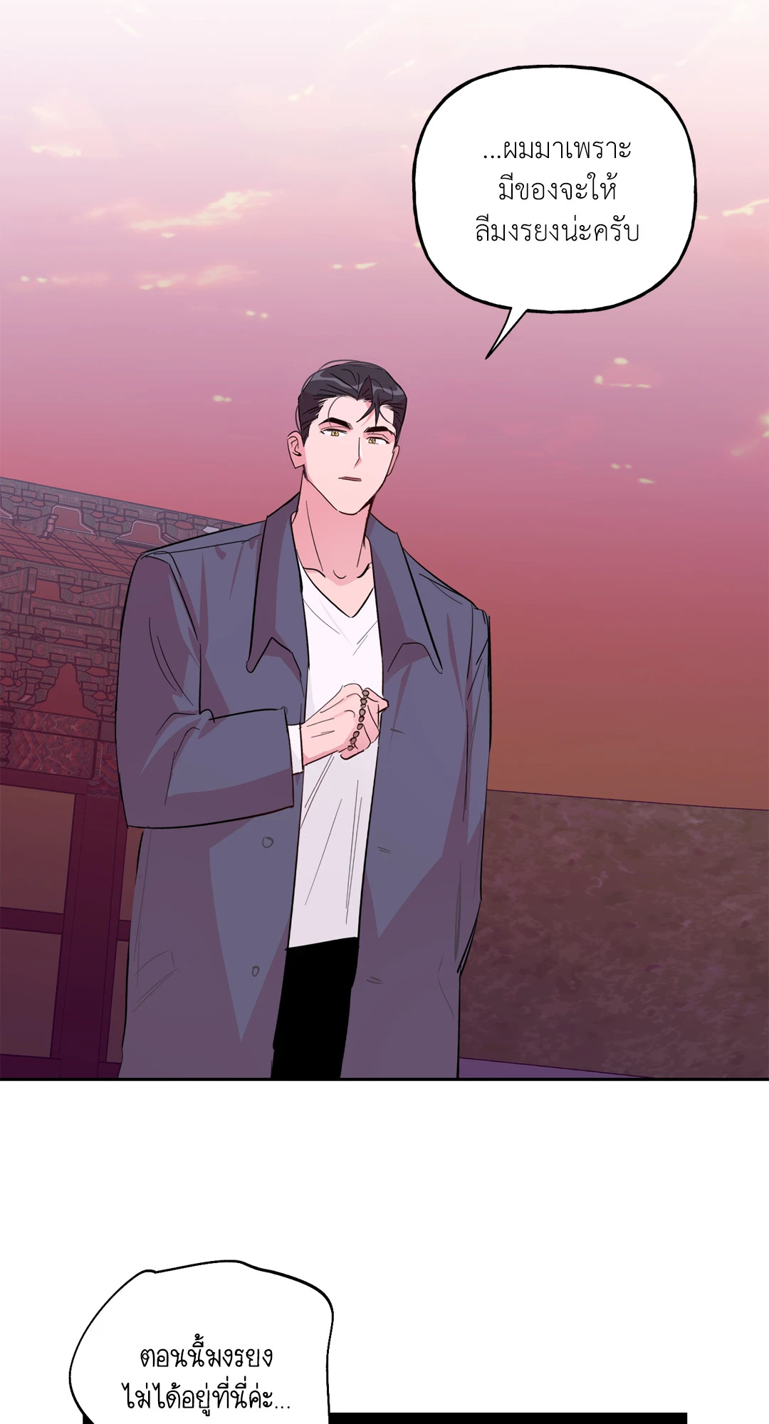 บ้านักรักซะเลย ตอนที่ 55 - รูปที่ 2