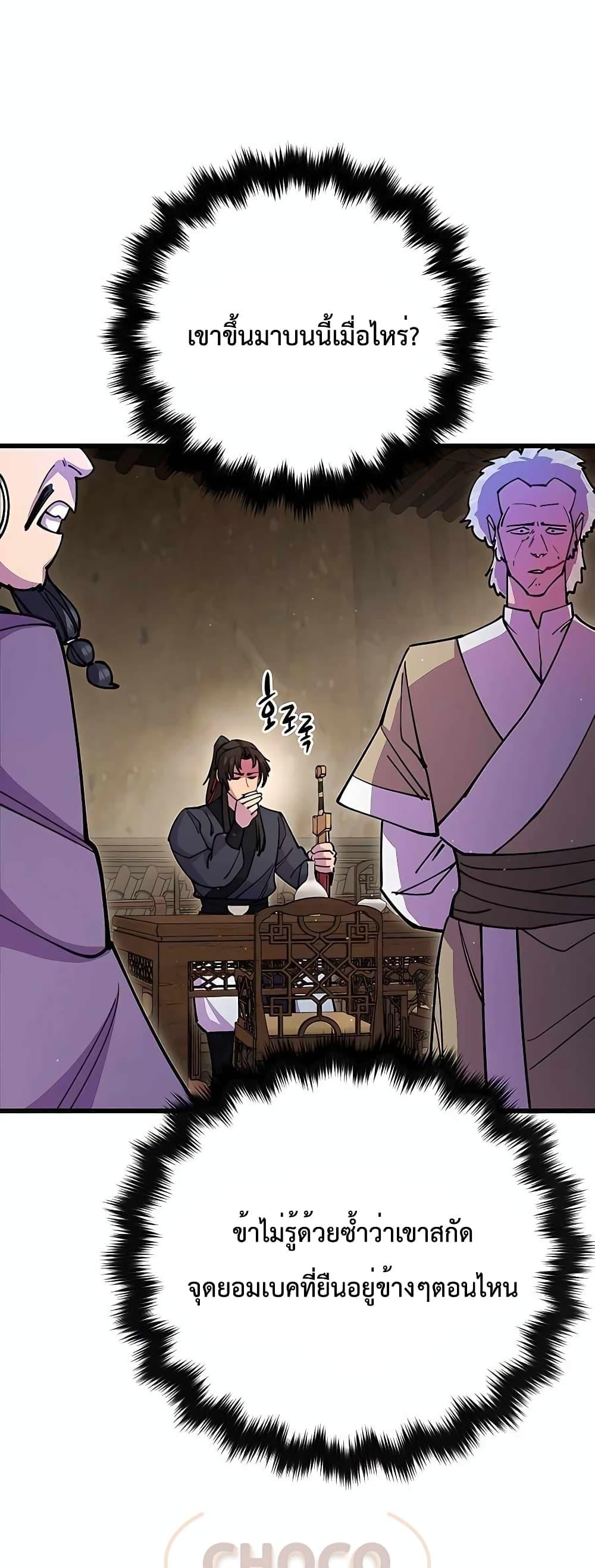 World’s Greatest Senior Disciple ตอนที่ 27 - รูปที่ 2