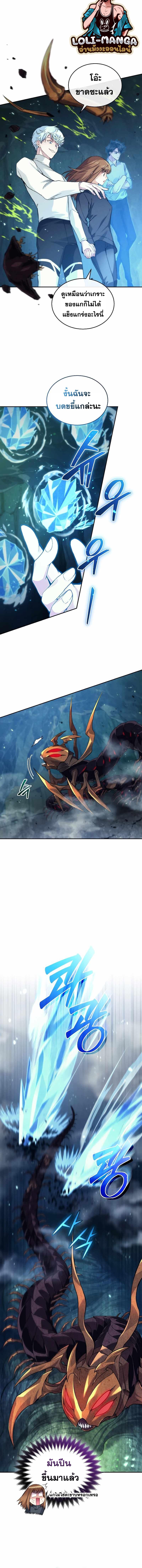 I Stole the Number One Ranker’s Soul ฉันขโมยวิญญาณของแรงเกอร์อันดับ 1 ตอนที่ 31 - รูปที่ 2