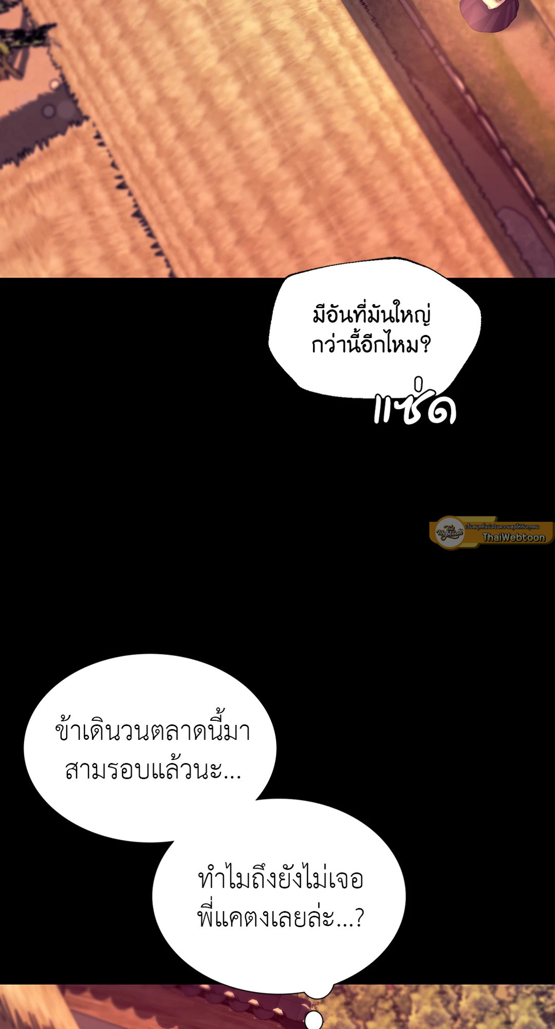 นายหญิง | Madam ตอนที่ 71 - รูปที่ 2