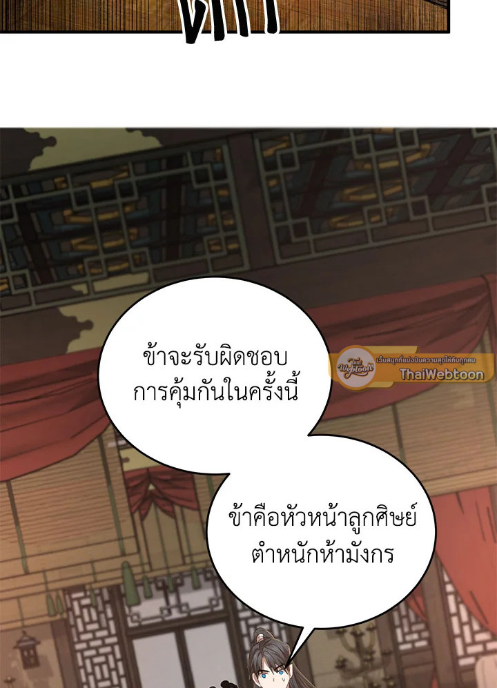 เส้นทางนักพรต | Path of the Shaman ตอนที่ 45 - รูปที่ 2