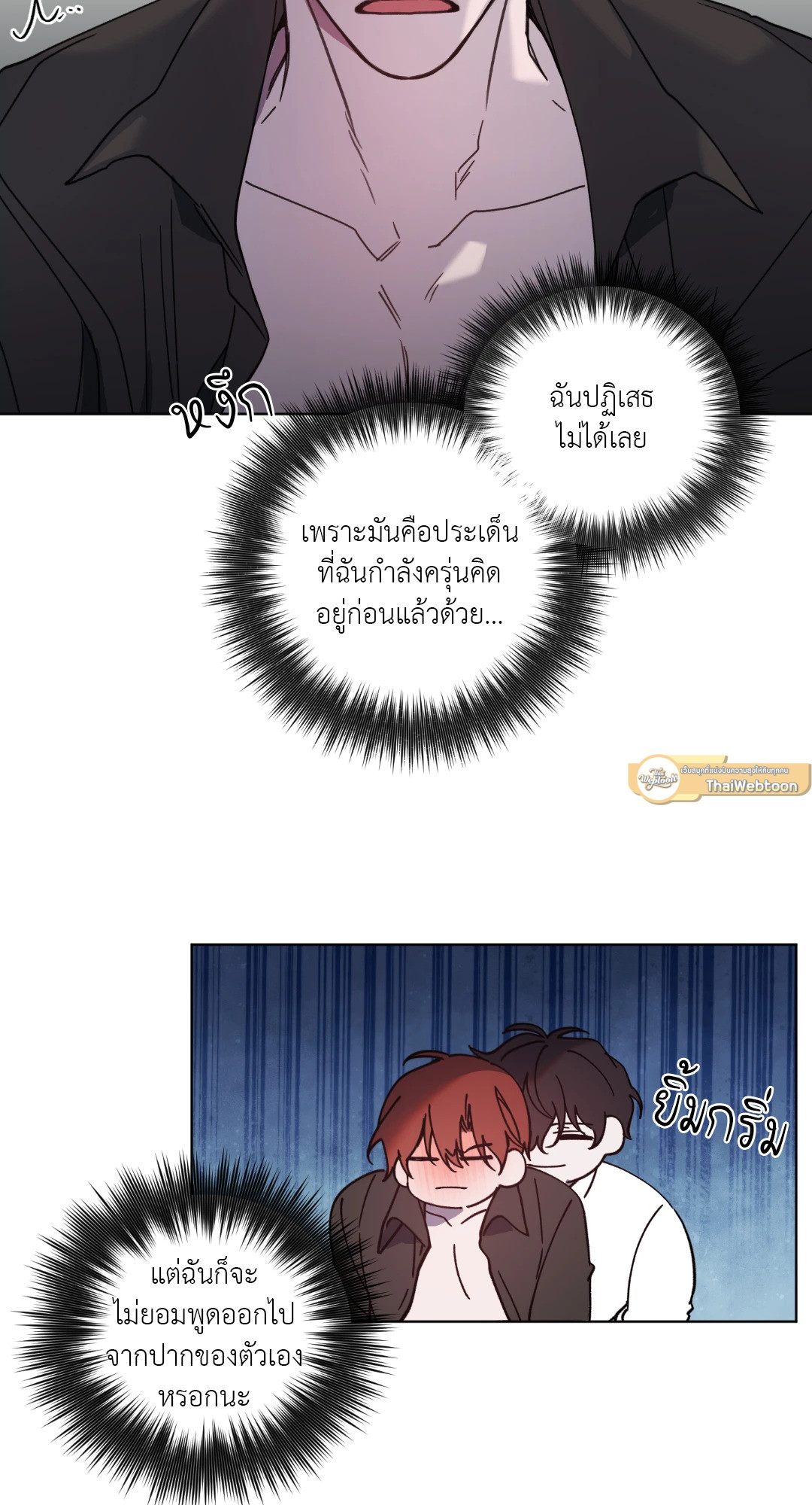 ท่านเคานต์! รักผมหน่อยได้ไหมครับ! | Love trap ตอนที่ 31 - รูปที่ 2