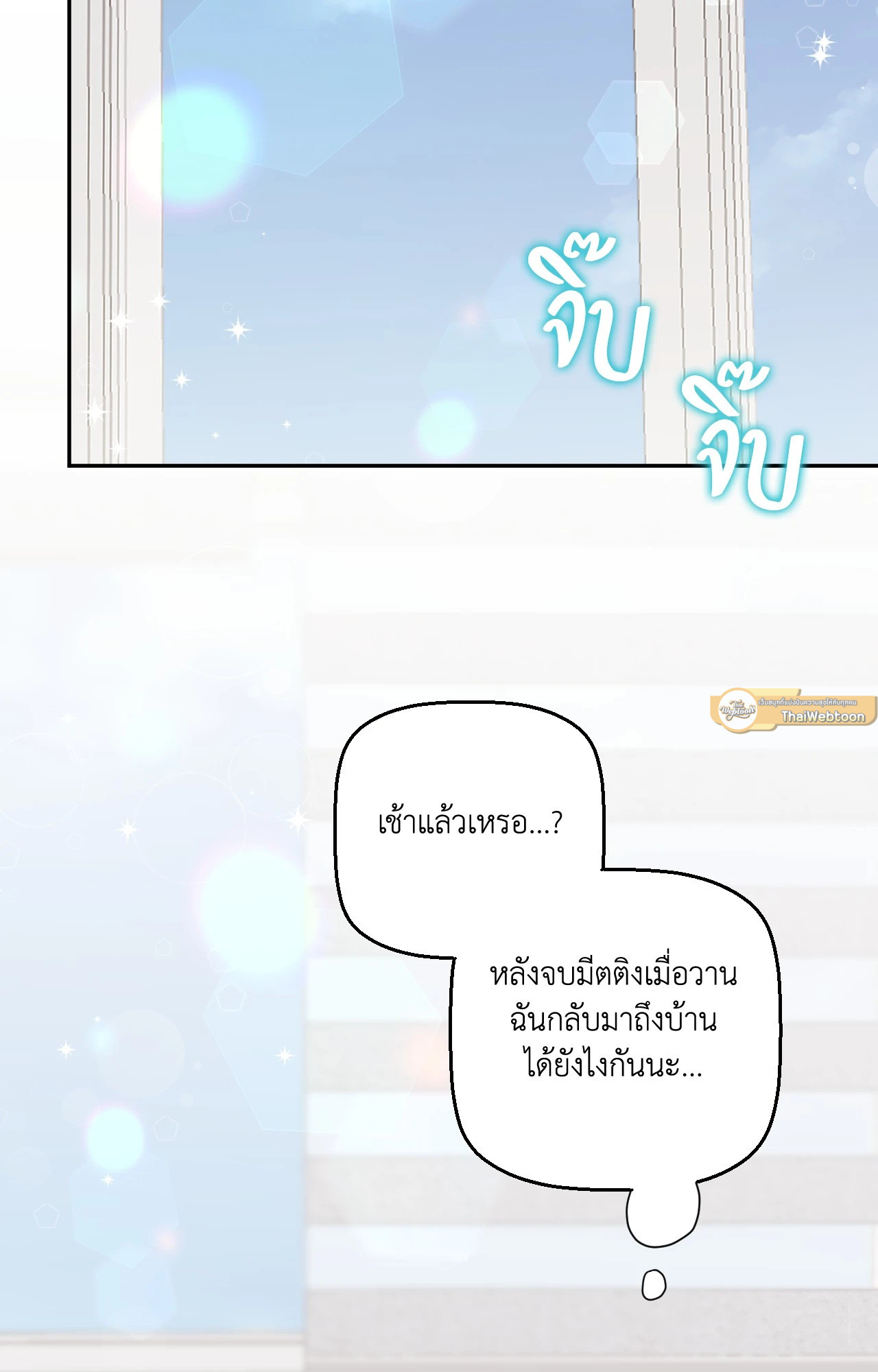 เมื่อฮีลเลอร์อันดับ 1 สวมบทมือใหม่ ตอนที่ 32 - รูปที่ 2