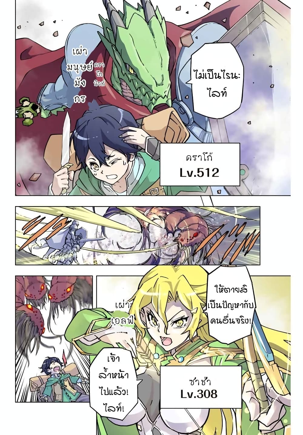 My Gift LVL 9999 Unlimited Gacha ผมถูกเพื่อนที่เชื่อใจหลอกไปฆ่า เลยใช้กิฟต์สุ่มกาชาพาพวกพ้องเลเวล 9999 กลับมาล้างแค้น ตอนที่ 1 - รูปที่ 2