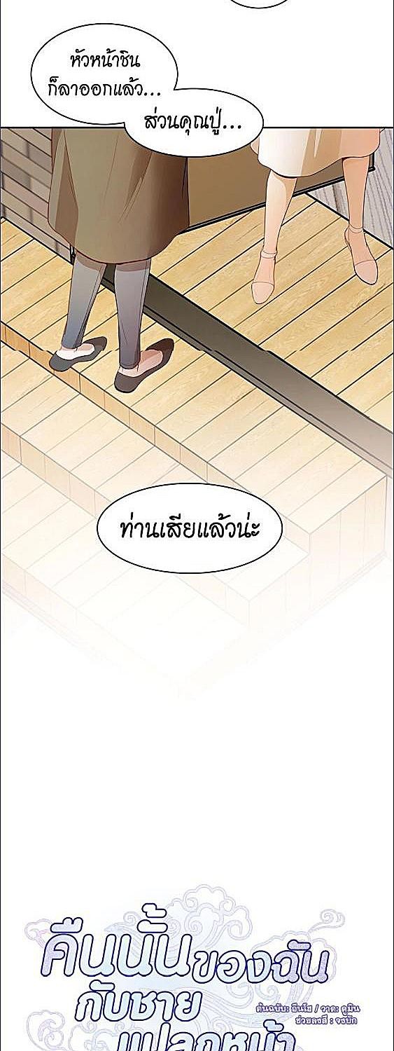 คืนนั้นของฉันกับชายแปลกหน้า | Her Peculiar Visitor ตอนที่ 23 - รูปที่ 2