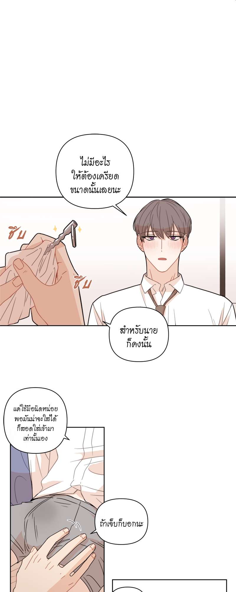 รักนี้น้ำตาลเกินร้อย (Fxxking Sweet) ตอนที่ 6 - รูปที่ 2