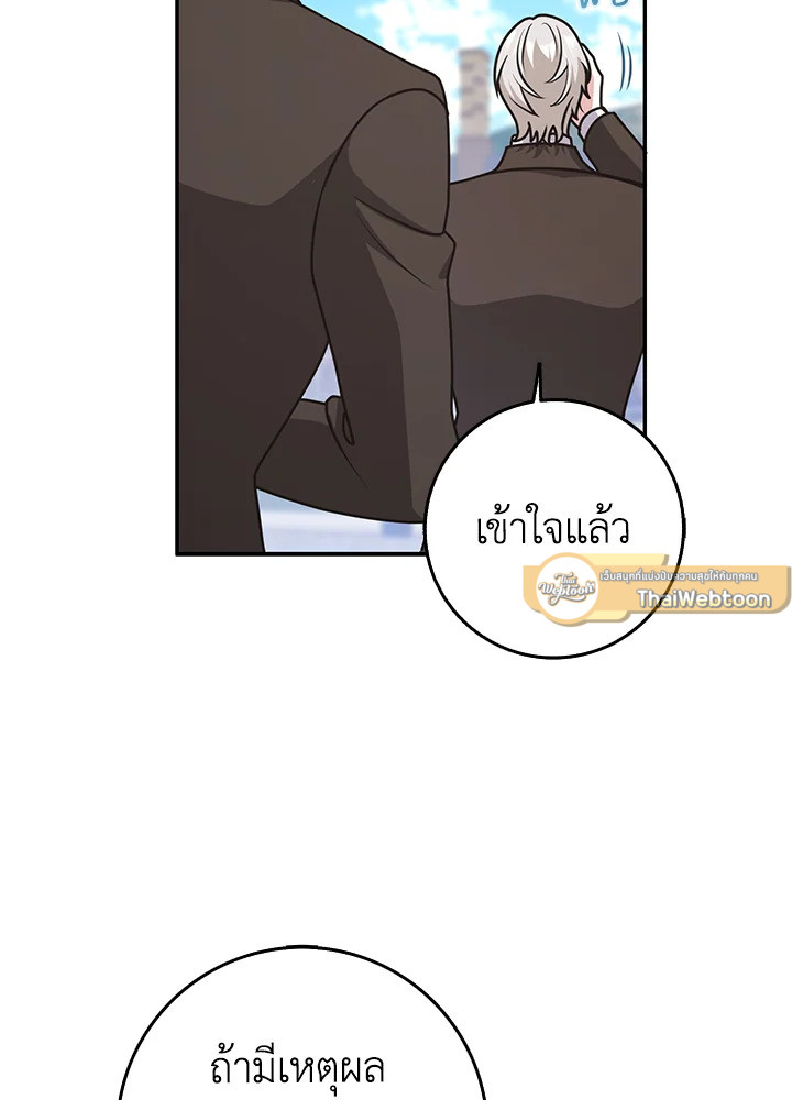 เพื่อนเขาไม่ทำกันแบบนี้หรอกนะ | Friends Shouldn't Act This Way ตอนที่ 75 - รูปที่ 2
