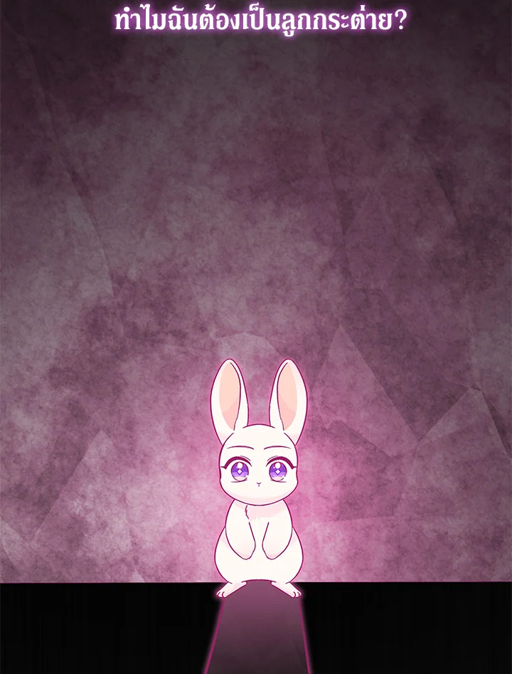 ภาวะพึ่งพาของเสือดำตัวร้ายกับกระต่ายตัวจิ๋ว | The Symbiotic Relationship Between the Rabbit and the Black Panther ตอนที่ 120 - รูปที่ 2