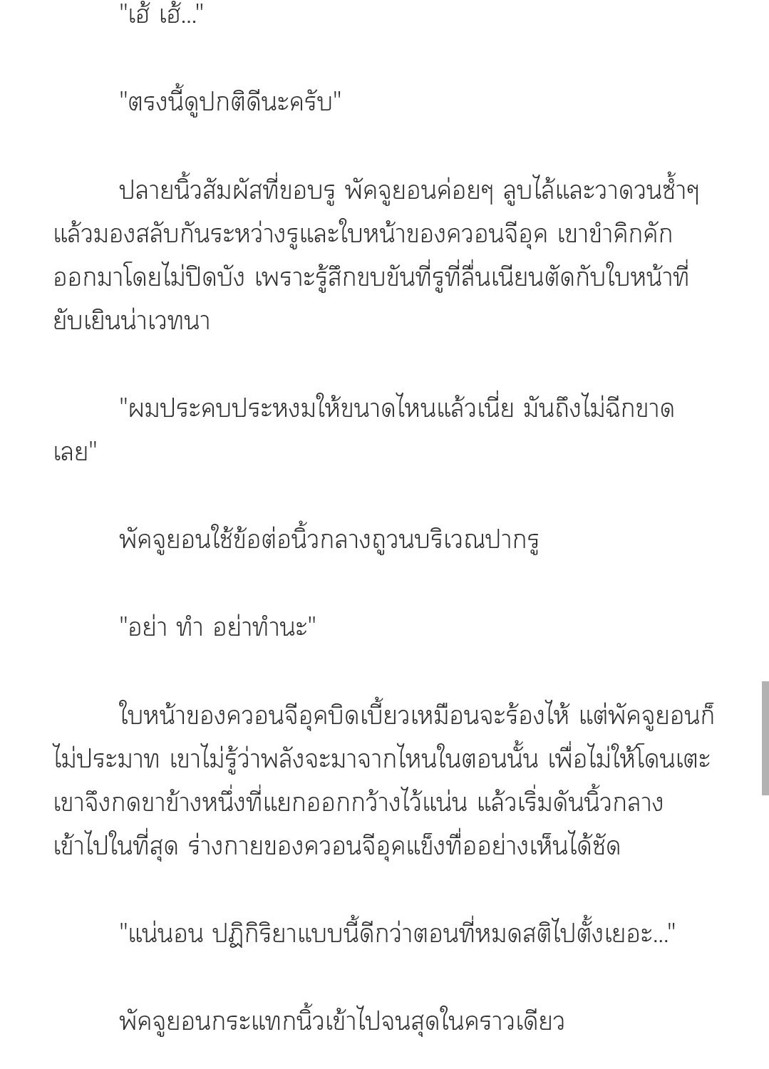 [นิยาย] เล่ห์ร้ายพลิกรัก | Reverse Thinking (+R) ตอนที่ 17 - รูปที่ 2