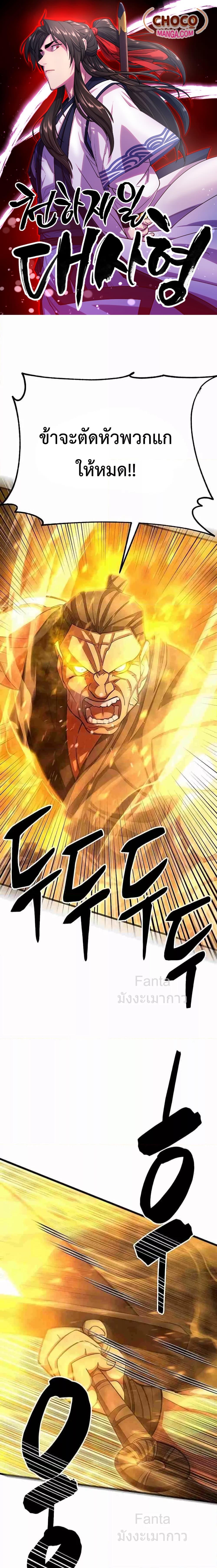 World’s Greatest Senior Disciple ตอนที่ 72 - รูปที่ 1