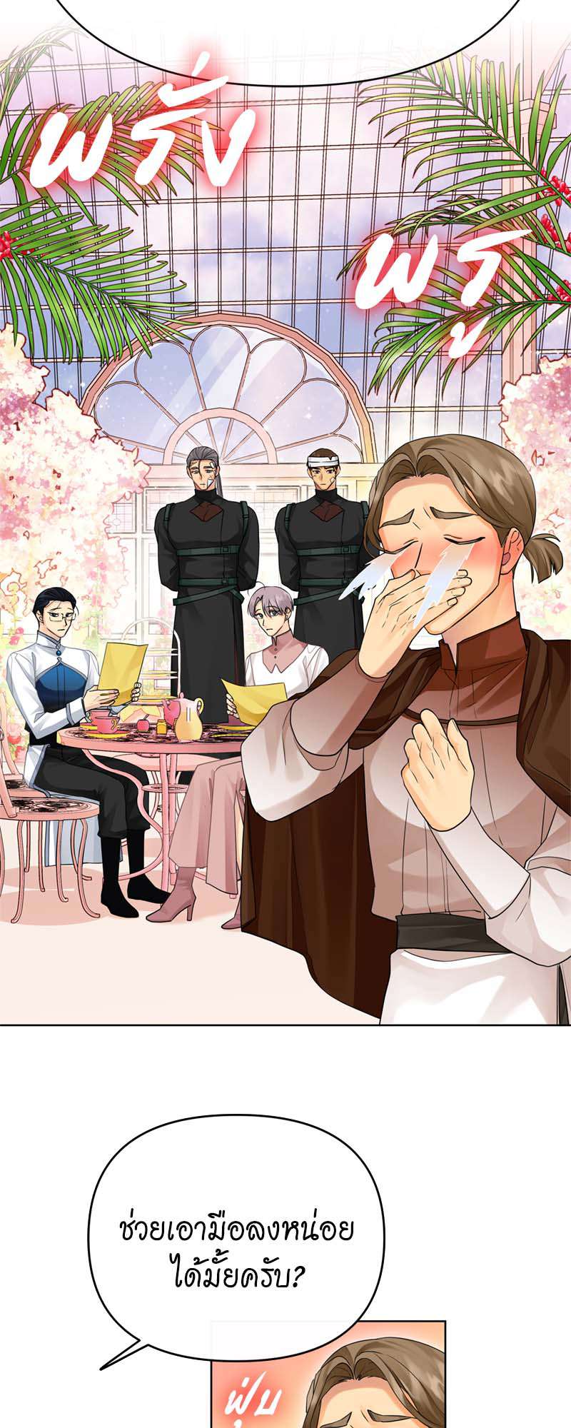 ราชาบัลลังก์รัก | King's Maker ตอนที่ 151 - รูปที่ 2