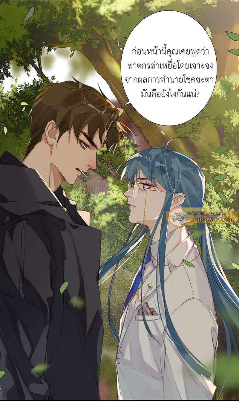 สืบสัมพันธ์ไร้รัก Unsound Relationship ตอนที่ 13 - รูปที่ 2